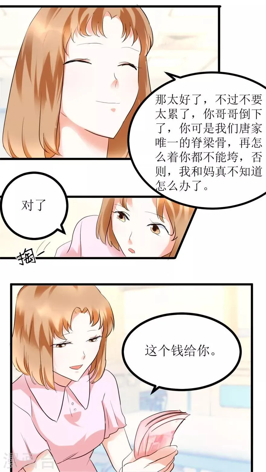 第8话 嫂子张玉嬿 第19页