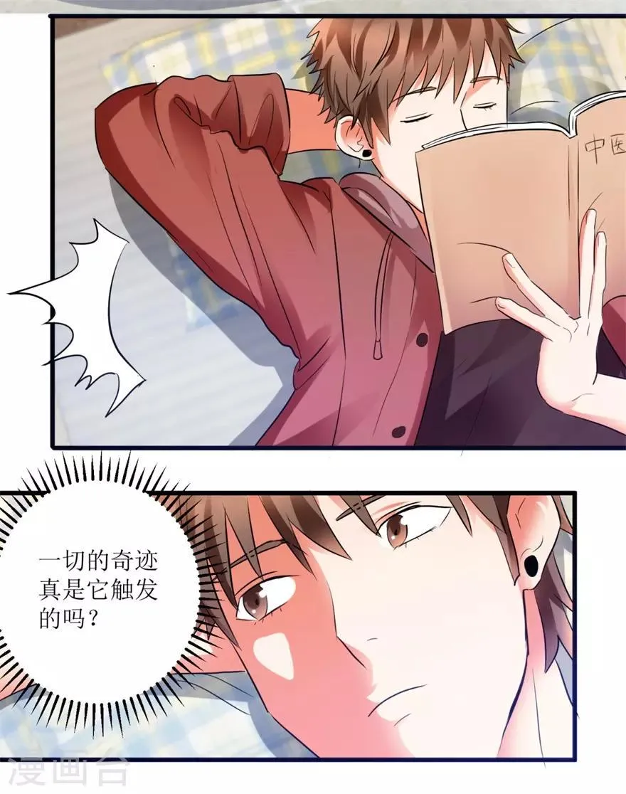 第10话 烈火焚身的唐谦 第14页