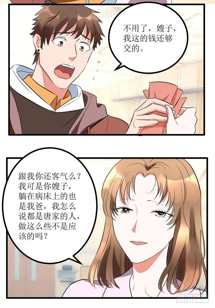 第9话 就是那个丹炉 第3页