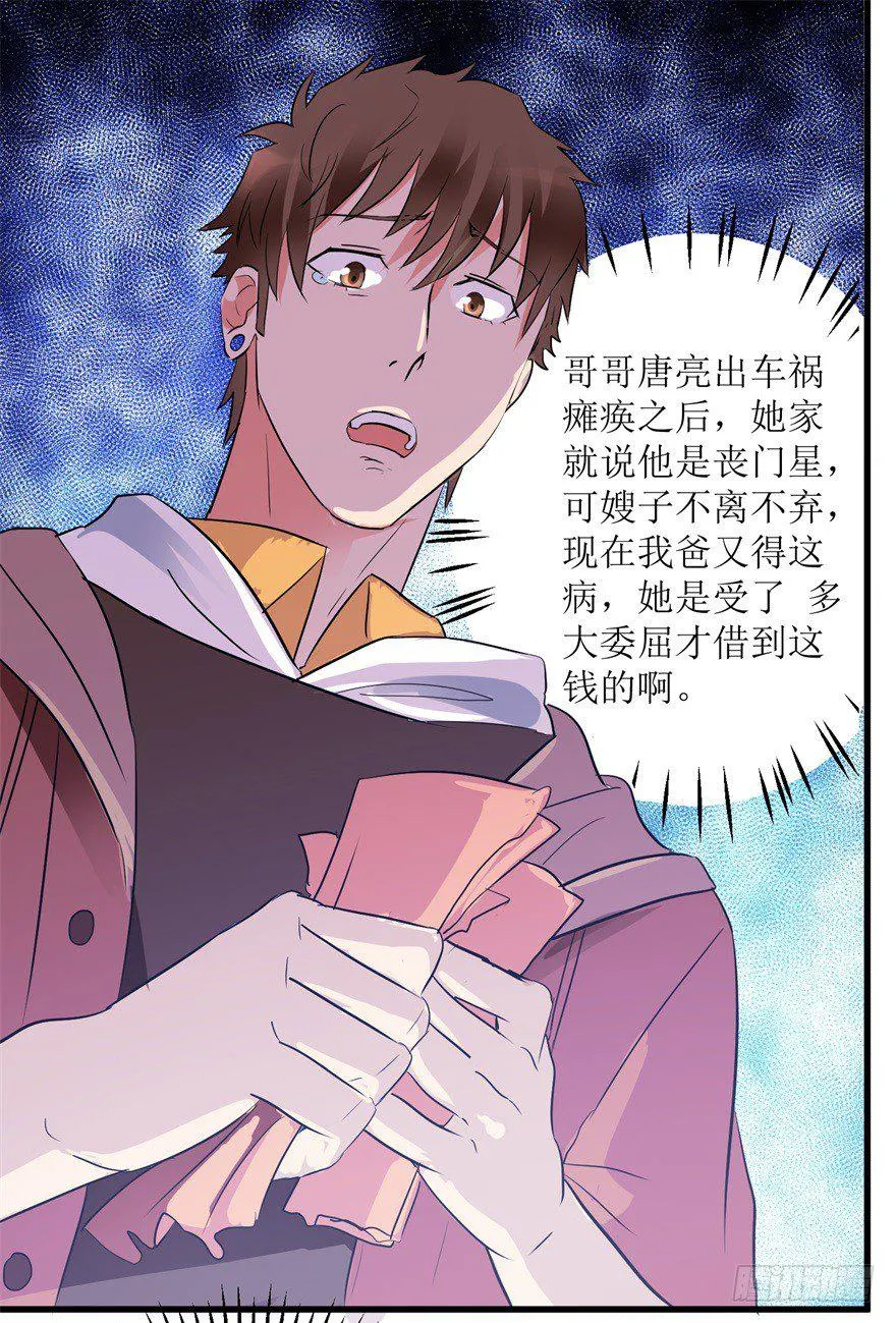 第9话 就是那个丹炉 第4页