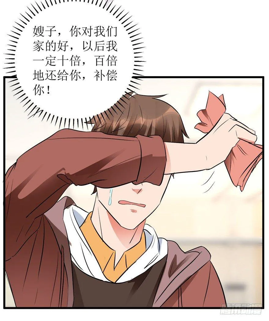 第9话 就是那个丹炉 第5页