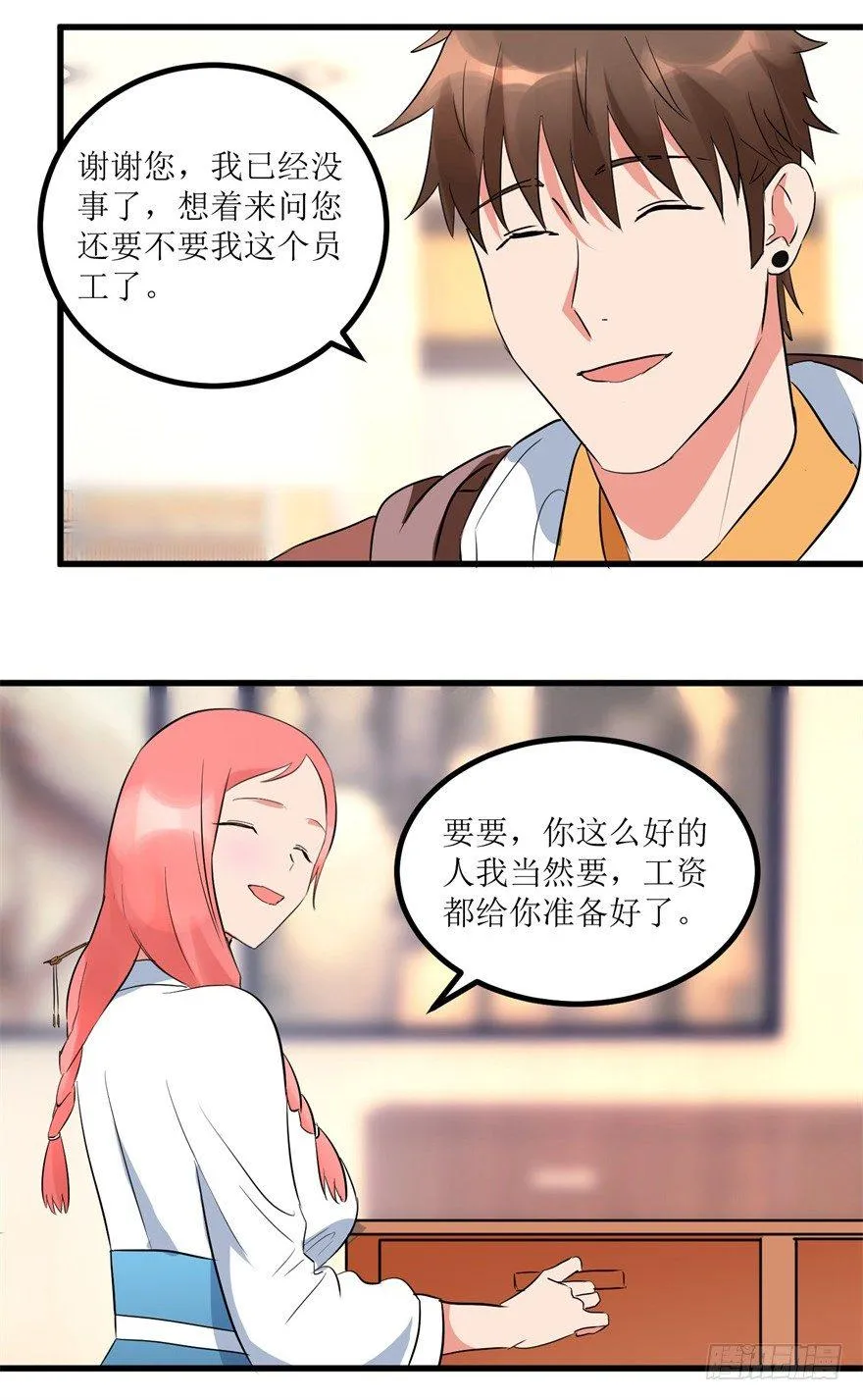 第9话 就是那个丹炉 第15页