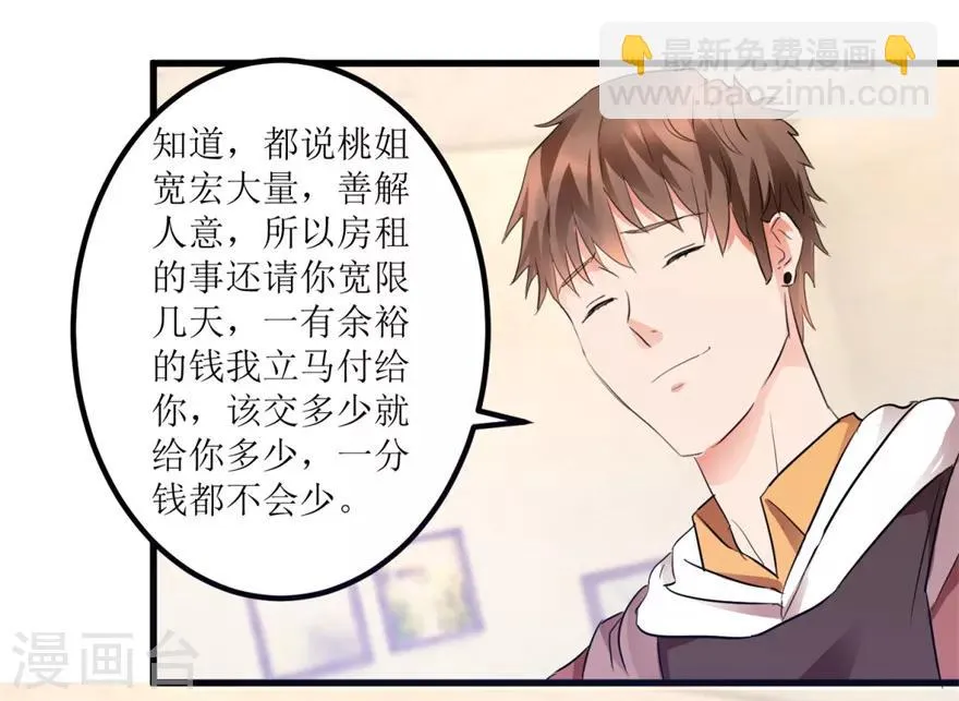 第12话 丹炉之故 第8页