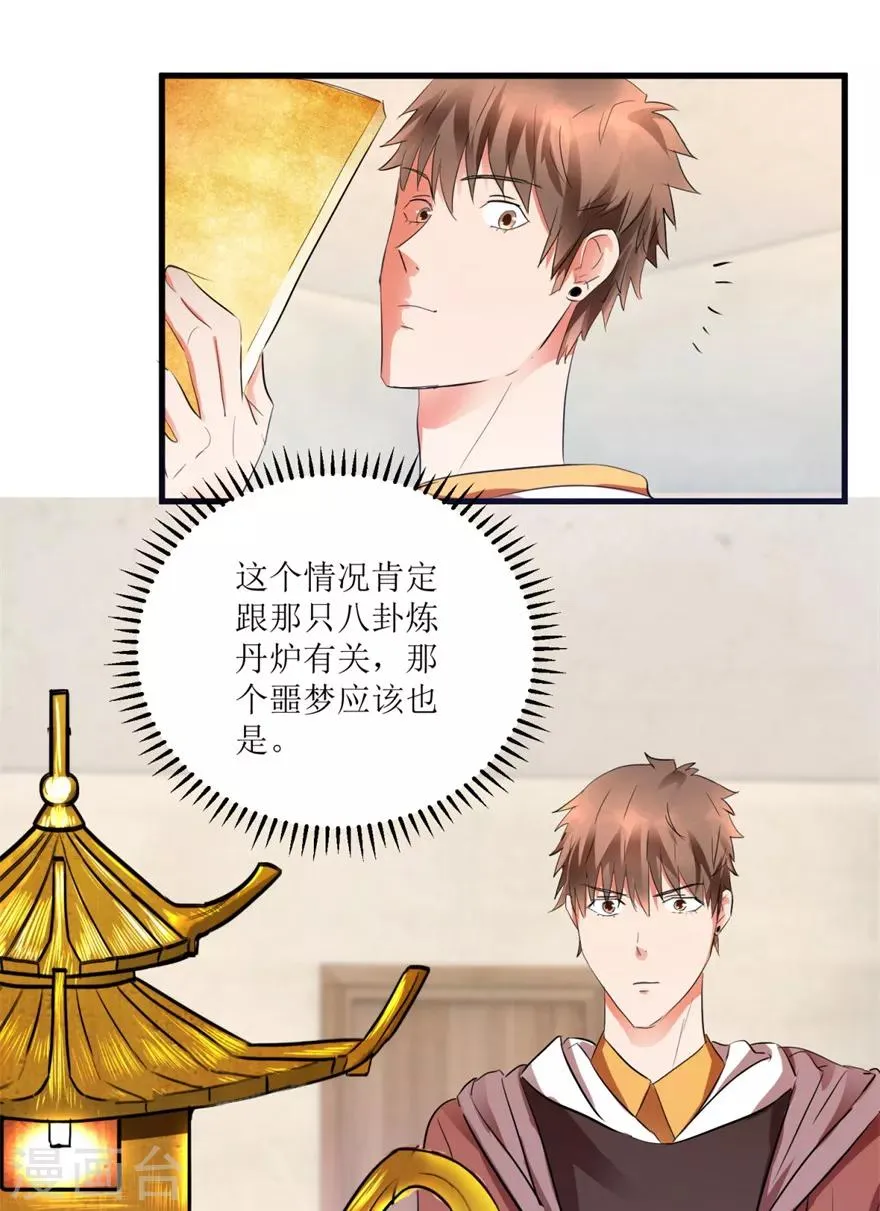 第12话 丹炉之故 第16页