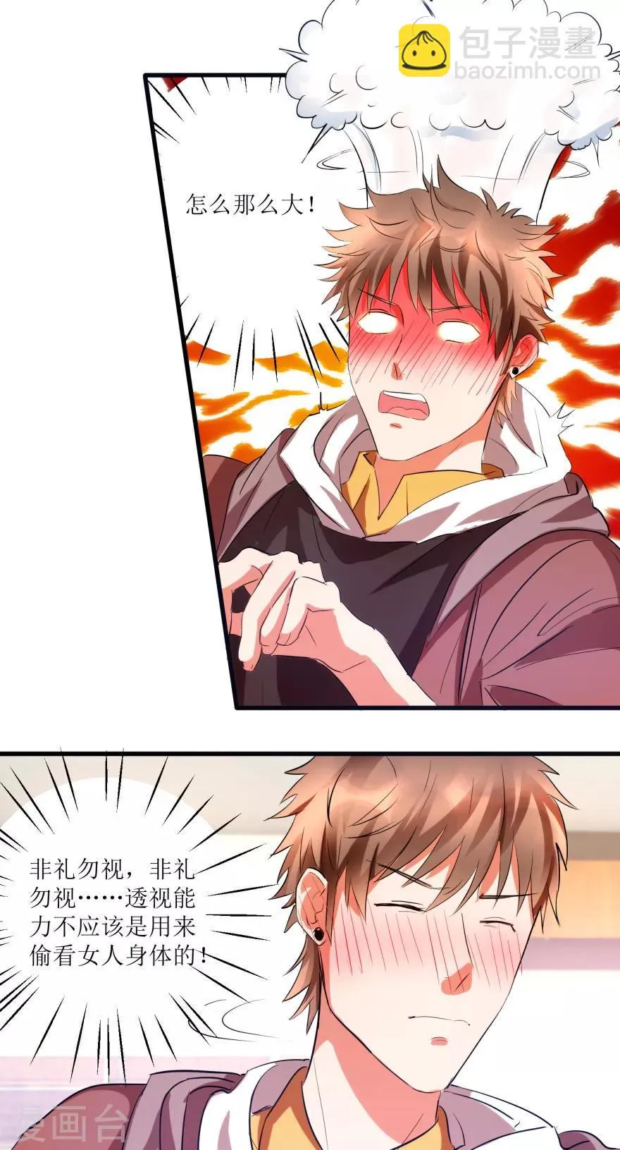 第13话 获得透视眼 第3页