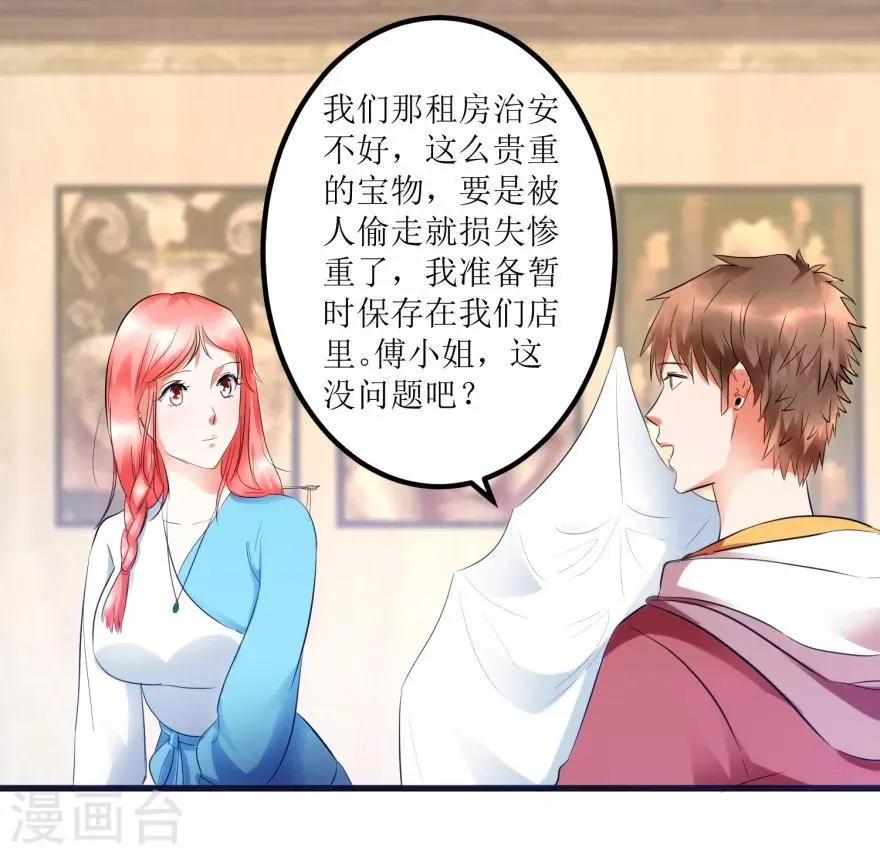 第13话 获得透视眼 第6页