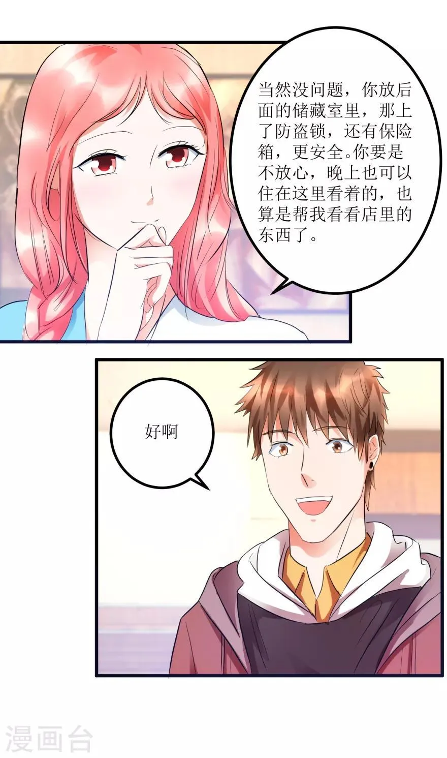 第13话 获得透视眼 第7页