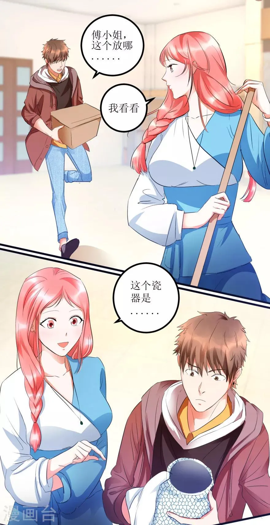 第13话 获得透视眼 第8页