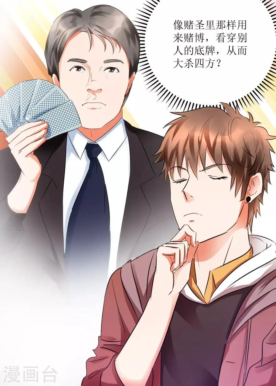 第13话 获得透视眼 第11页