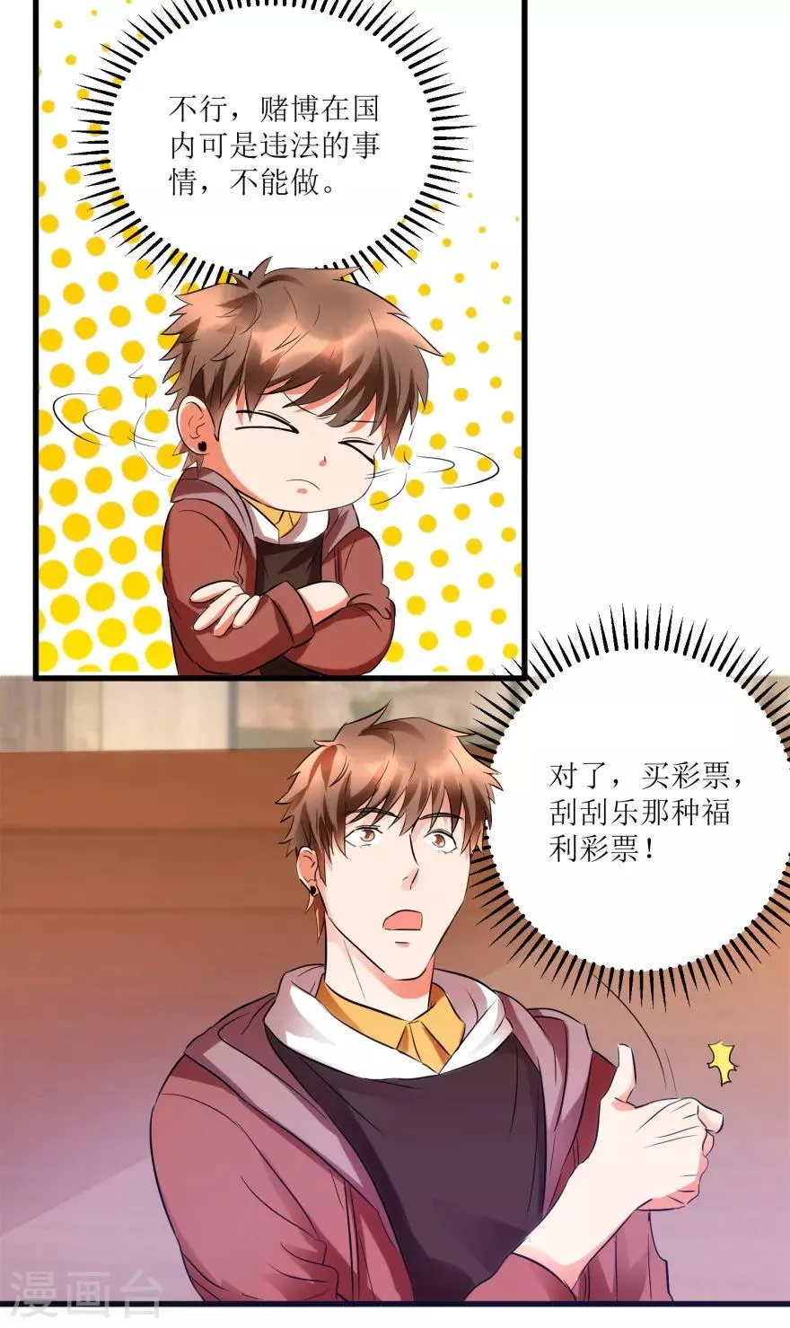 第13话 获得透视眼 第12页