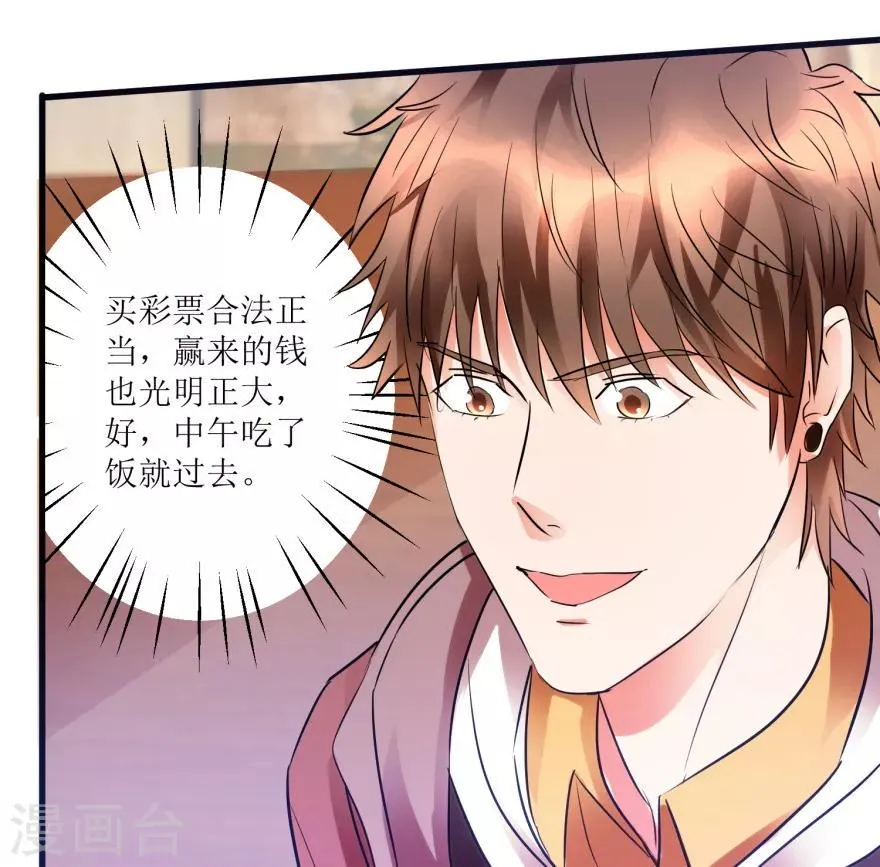 第13话 获得透视眼 第13页
