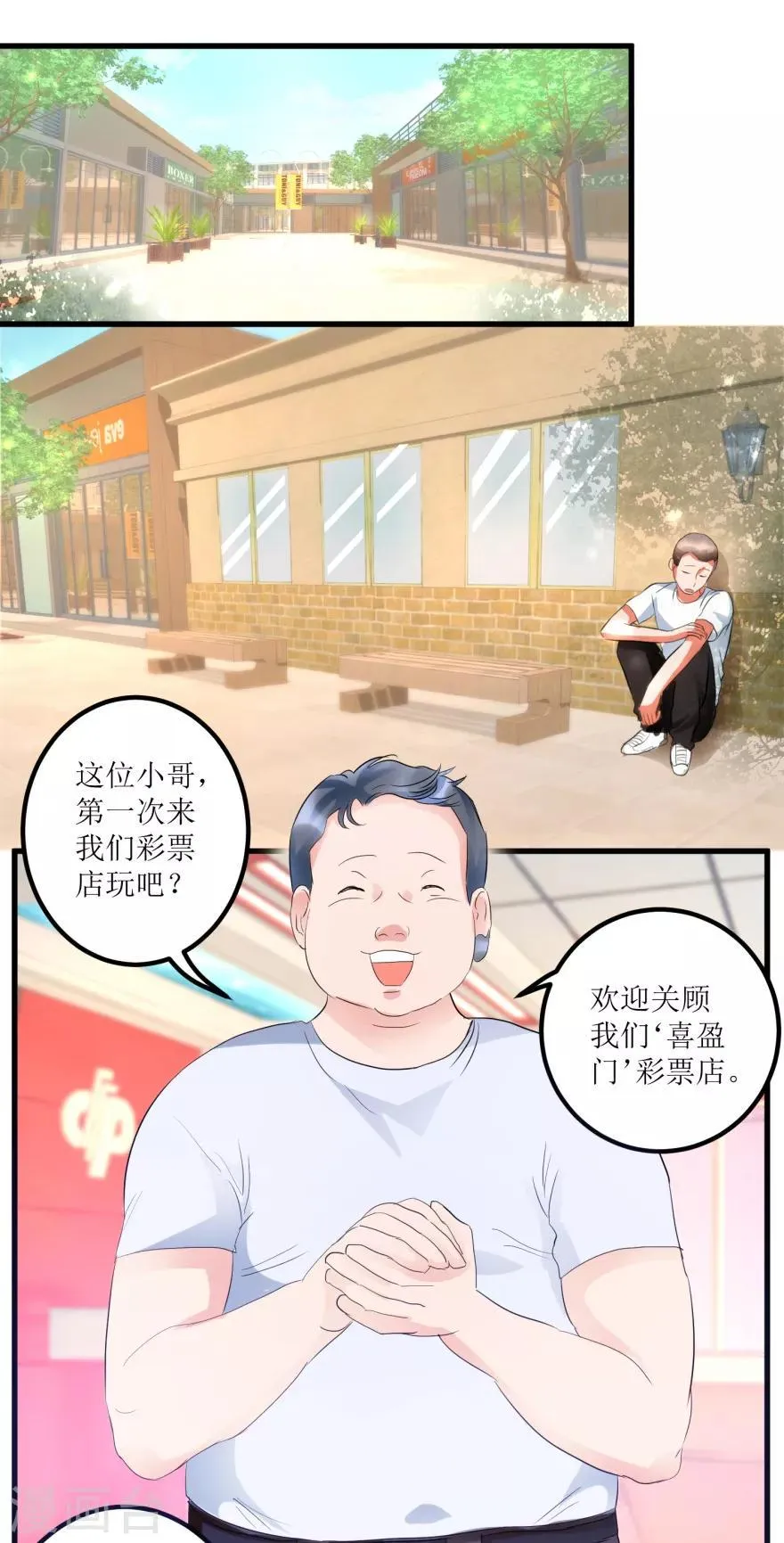 第13话 获得透视眼 第14页