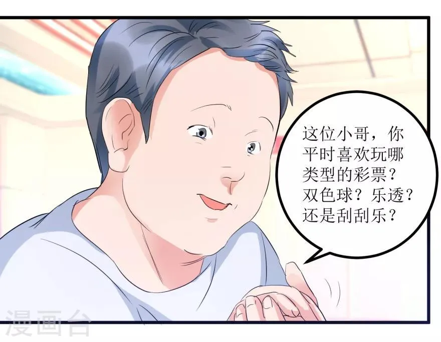第13话 获得透视眼 第16页