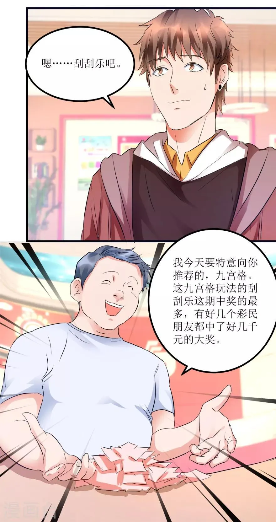 第13话 获得透视眼 第17页