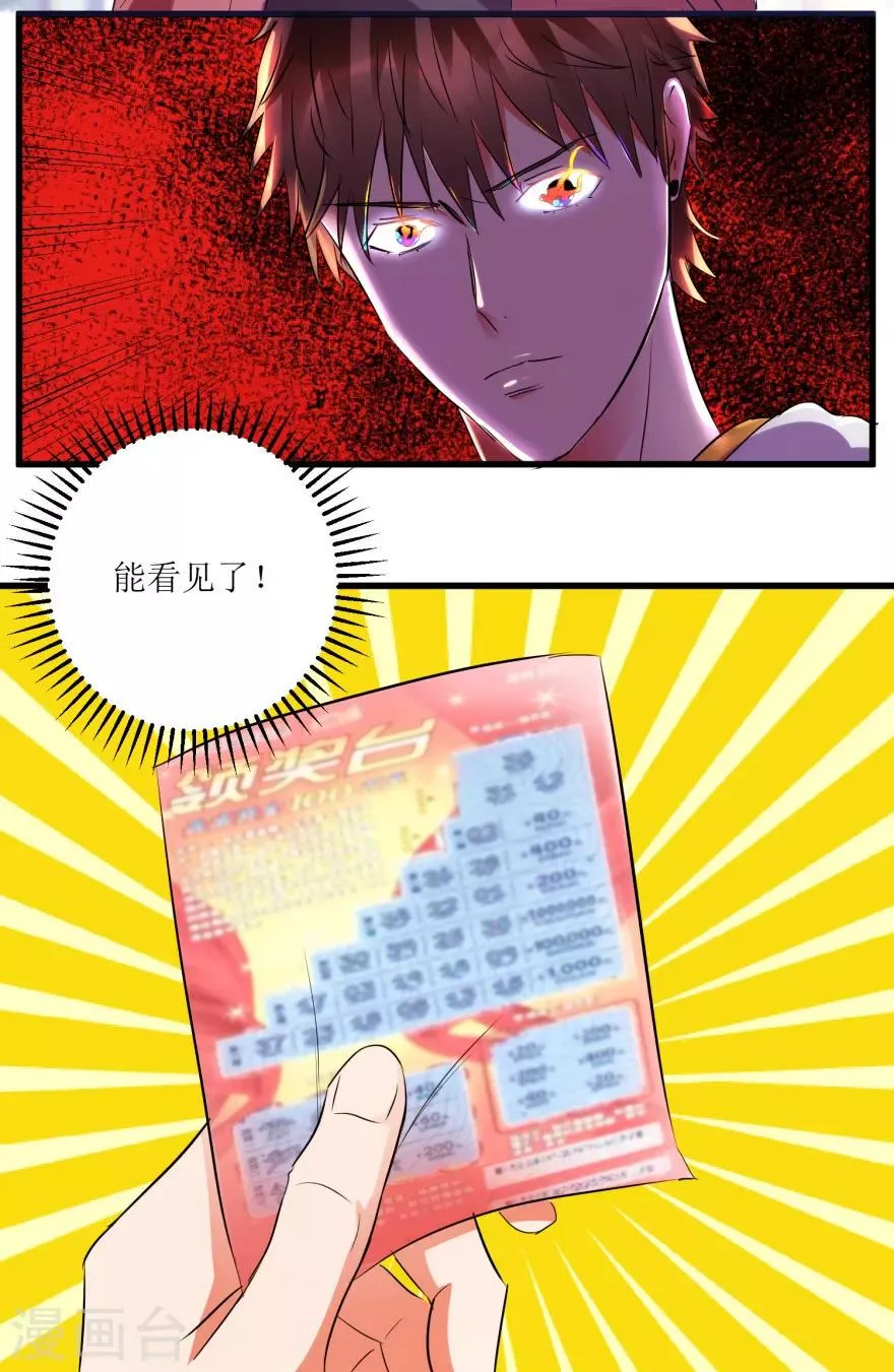 第13话 获得透视眼 第19页