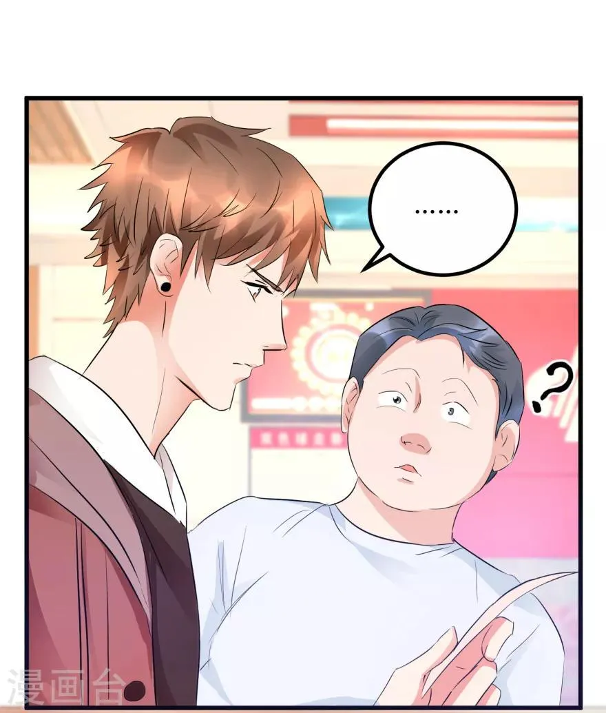 第13话 获得透视眼 第20页