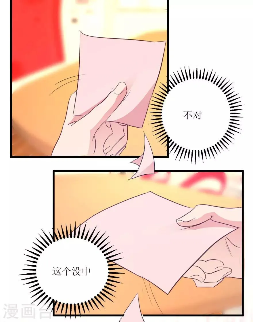 第14话 透视眼买彩票 第2页