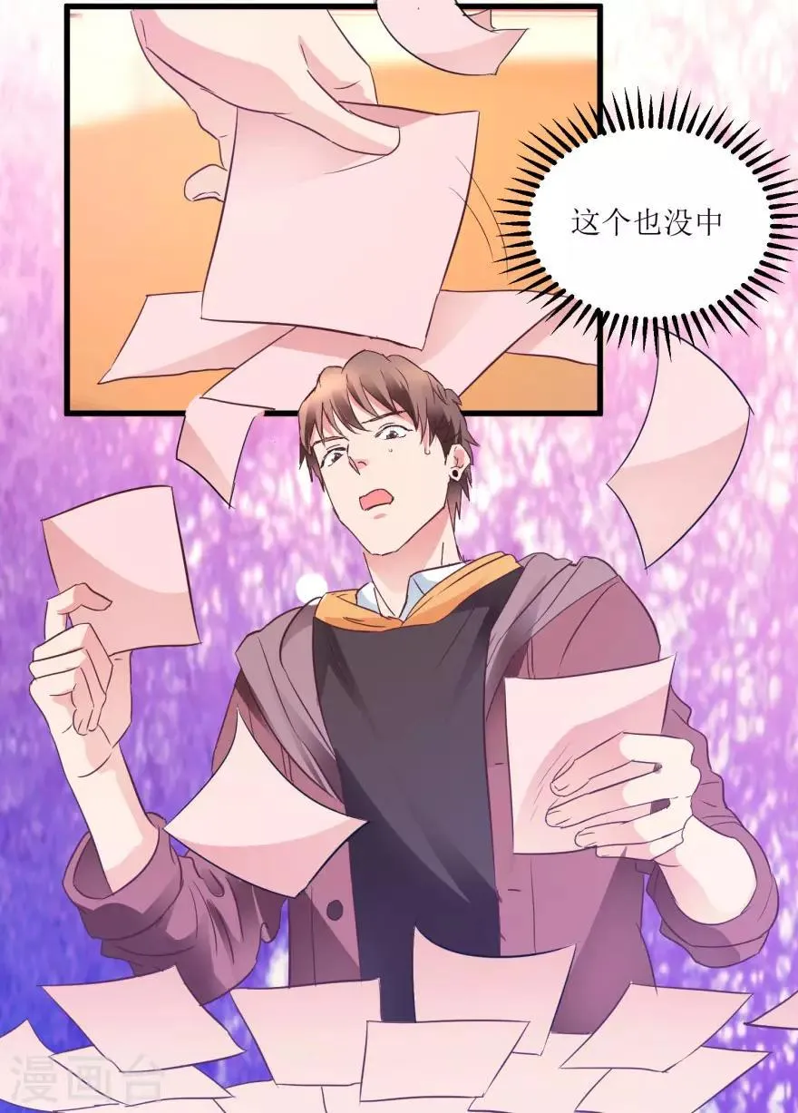 第14话 透视眼买彩票 第3页