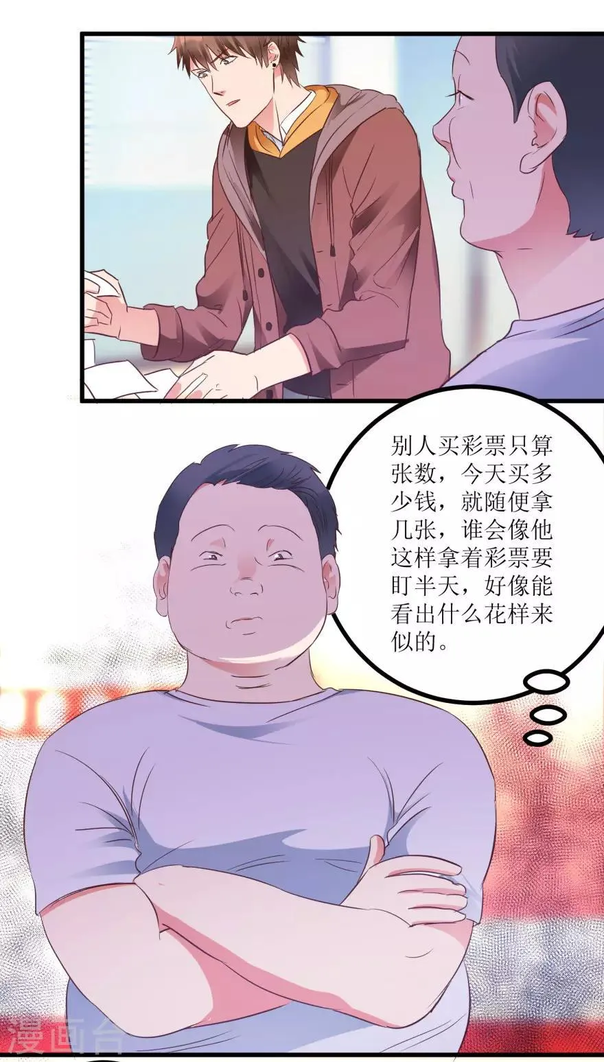 第14话 透视眼买彩票 第4页