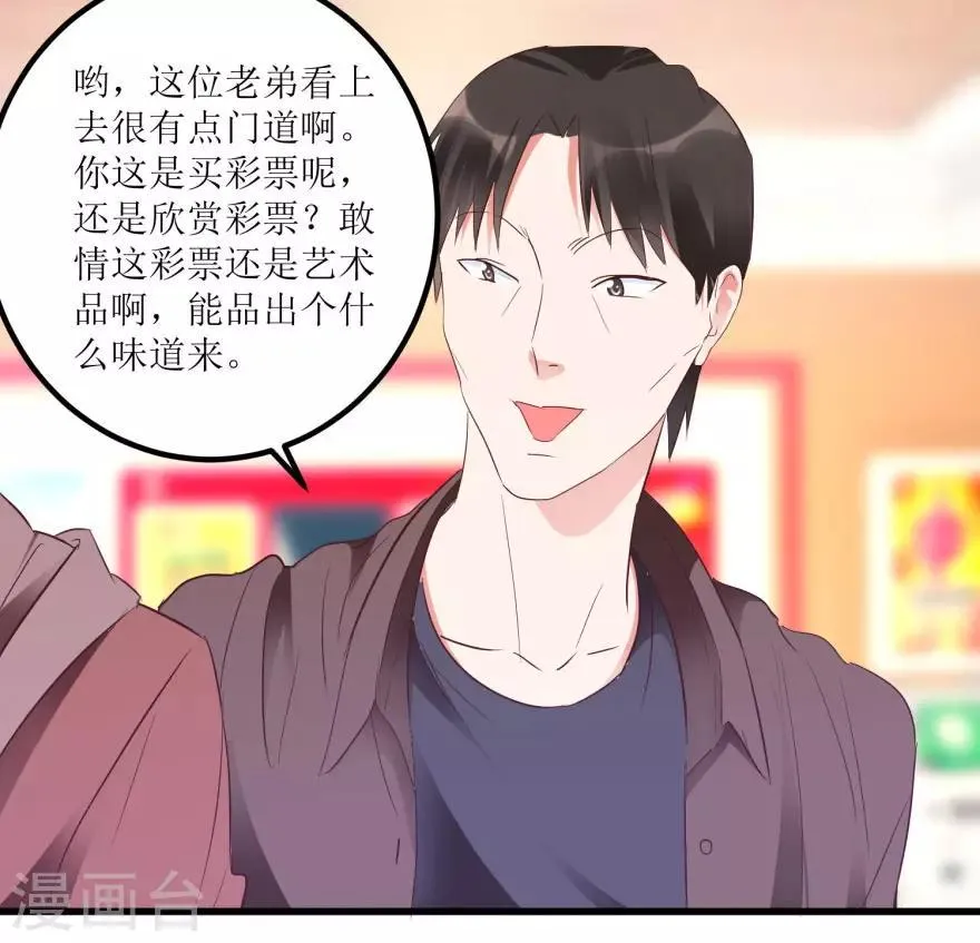 第14话 透视眼买彩票 第6页