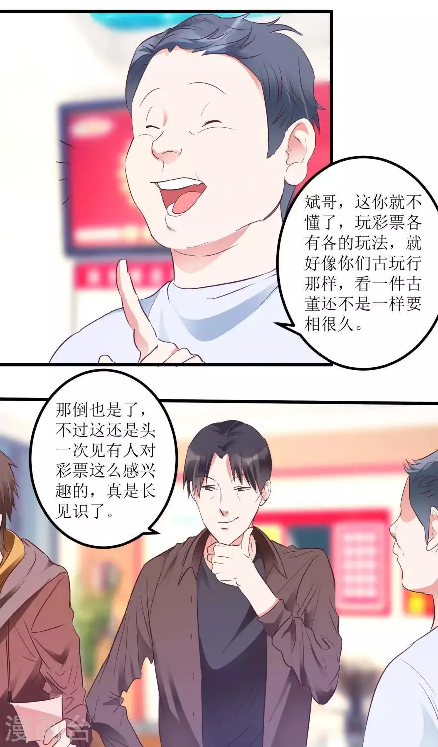 第14话 透视眼买彩票 第7页