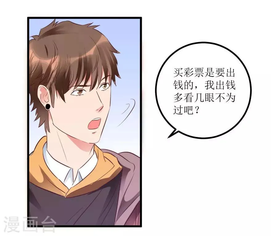 第14话 透视眼买彩票 第8页