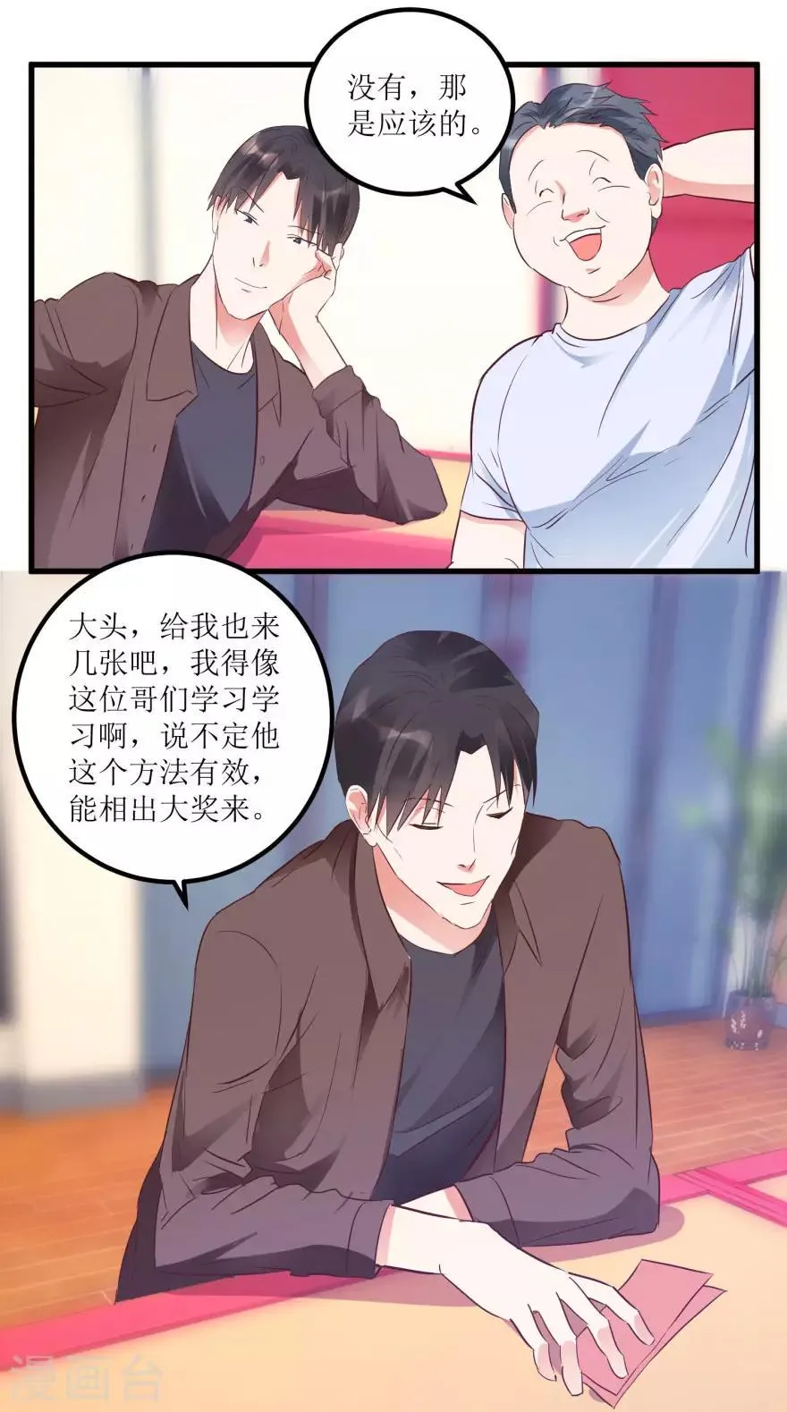第14话 透视眼买彩票 第9页