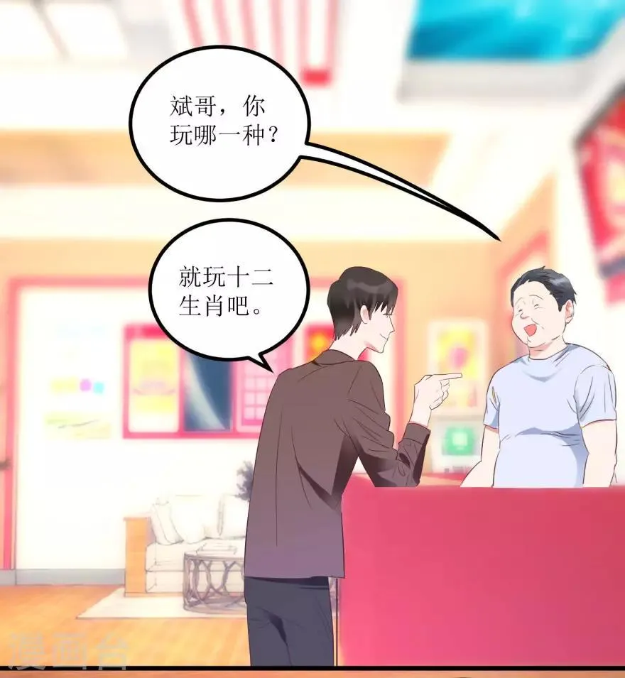 第14话 透视眼买彩票 第10页