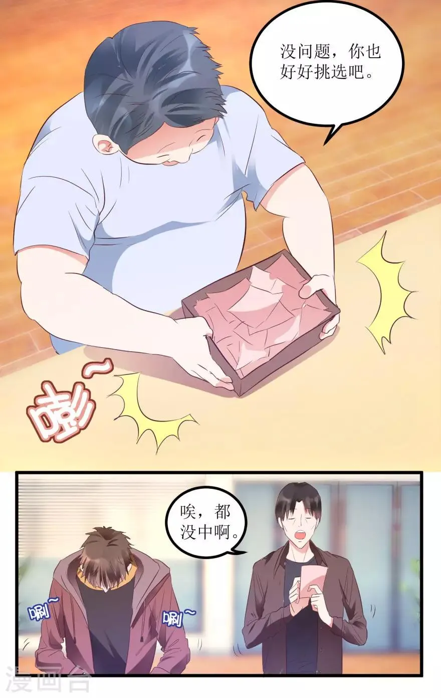 第14话 透视眼买彩票 第11页