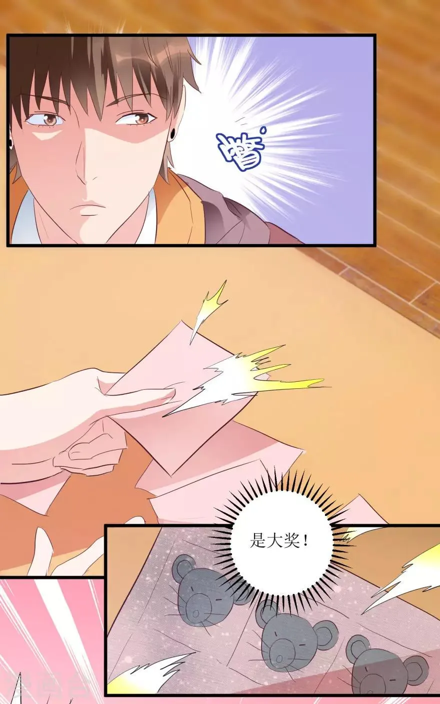 第14话 透视眼买彩票 第12页