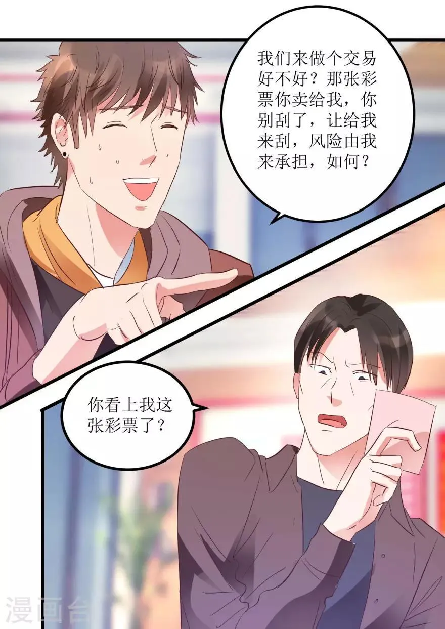 第14话 透视眼买彩票 第15页