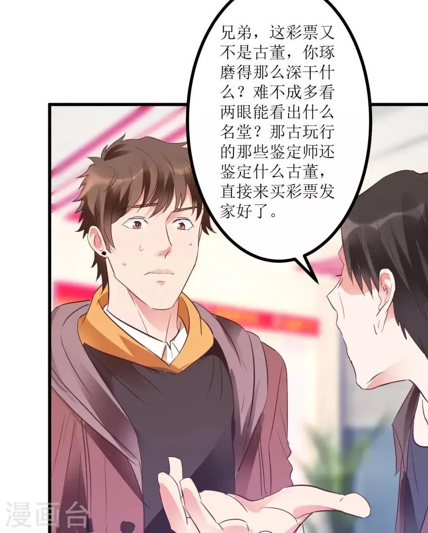第14话 透视眼买彩票 第17页