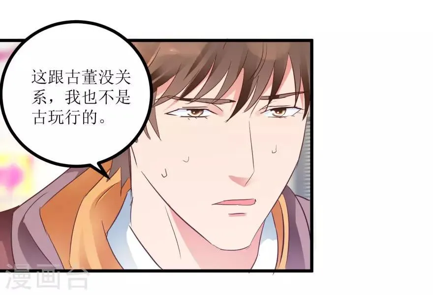 第14话 透视眼买彩票 第18页
