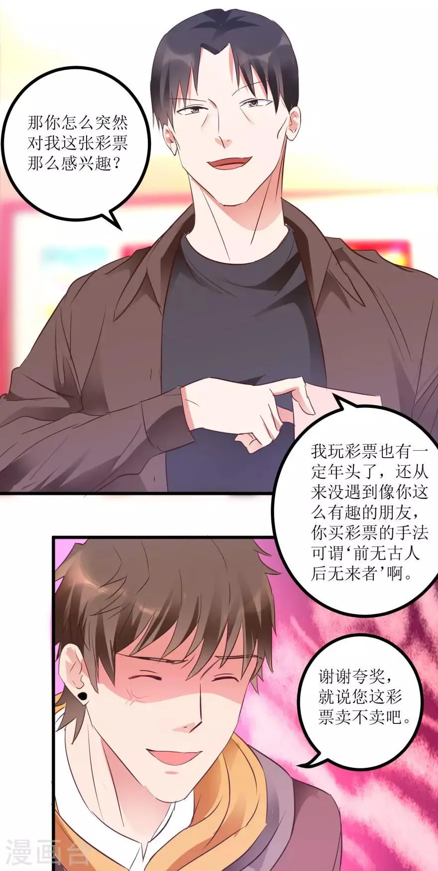 第14话 透视眼买彩票 第19页
