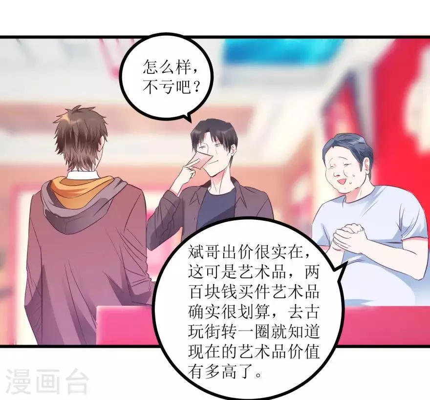 第15话 十二生肖大奖 第3页