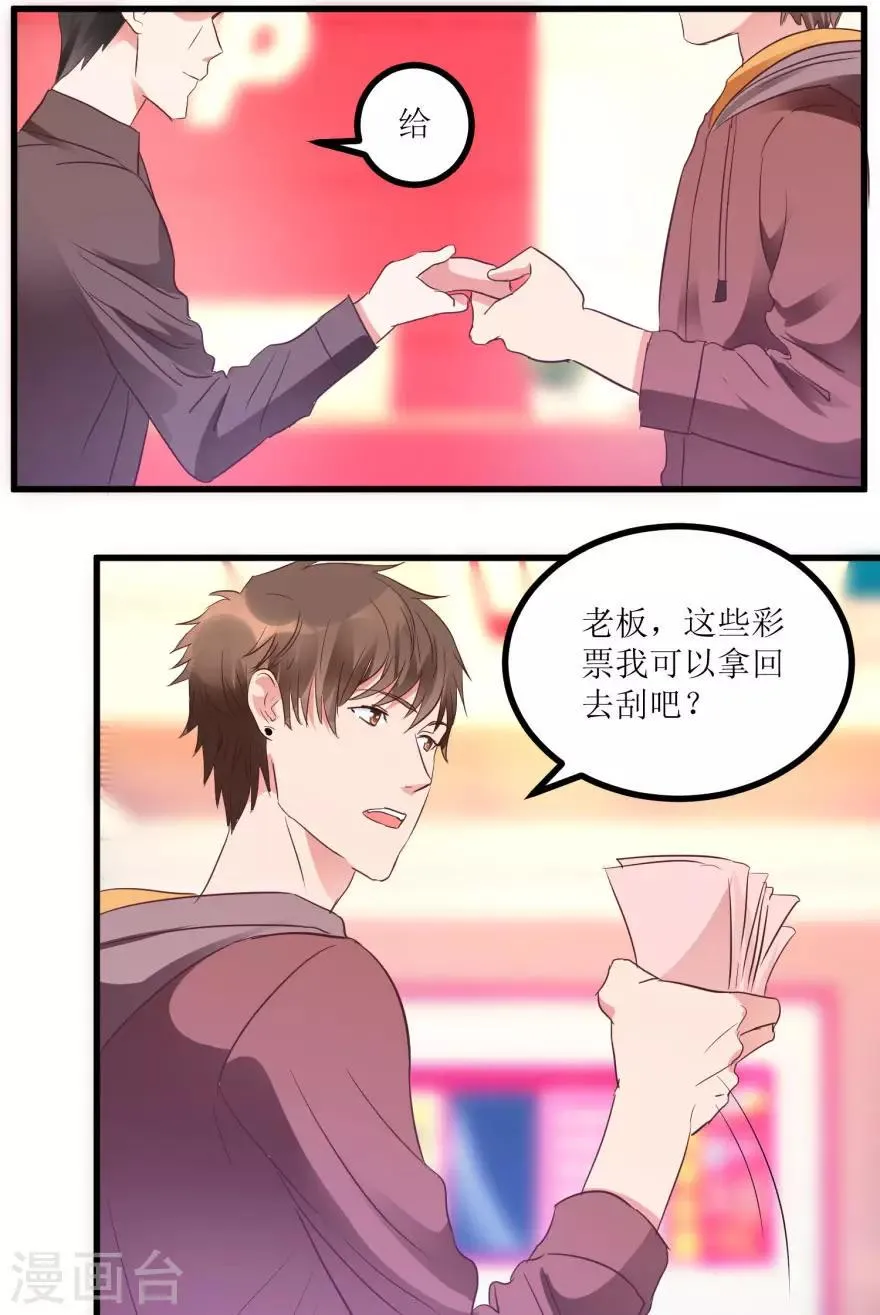 第15话 十二生肖大奖 第5页