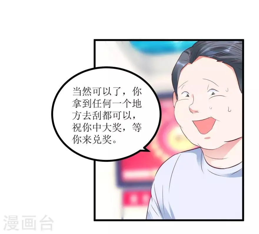 第15话 十二生肖大奖 第6页