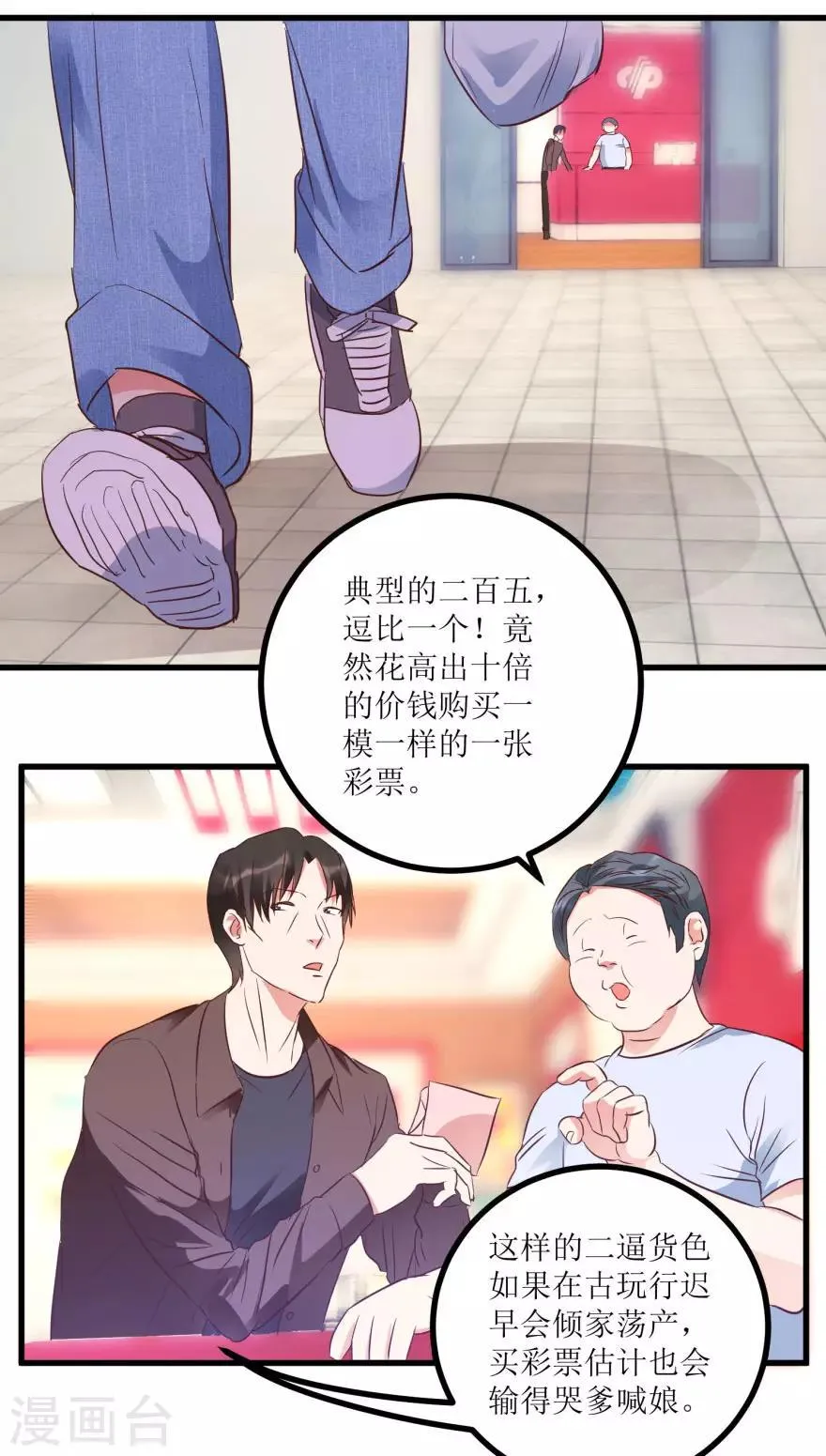 第15话 十二生肖大奖 第7页