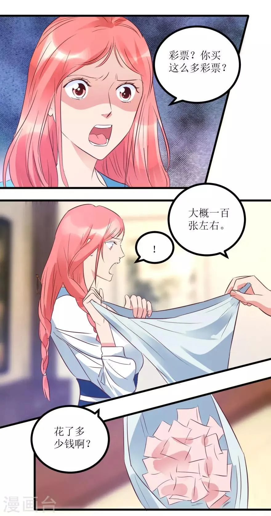 第15话 十二生肖大奖 第10页