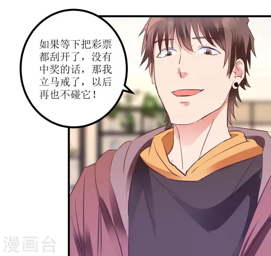 第15话 十二生肖大奖 第13页