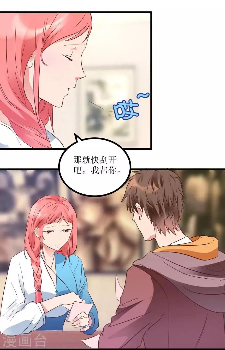 第15话 十二生肖大奖 第14页