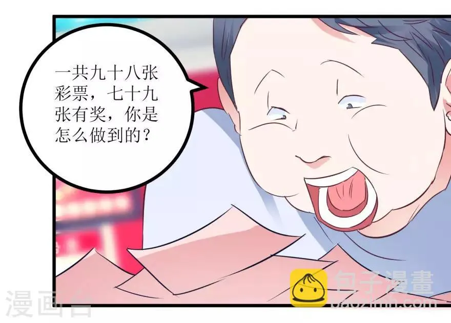 第15话 十二生肖大奖 第17页