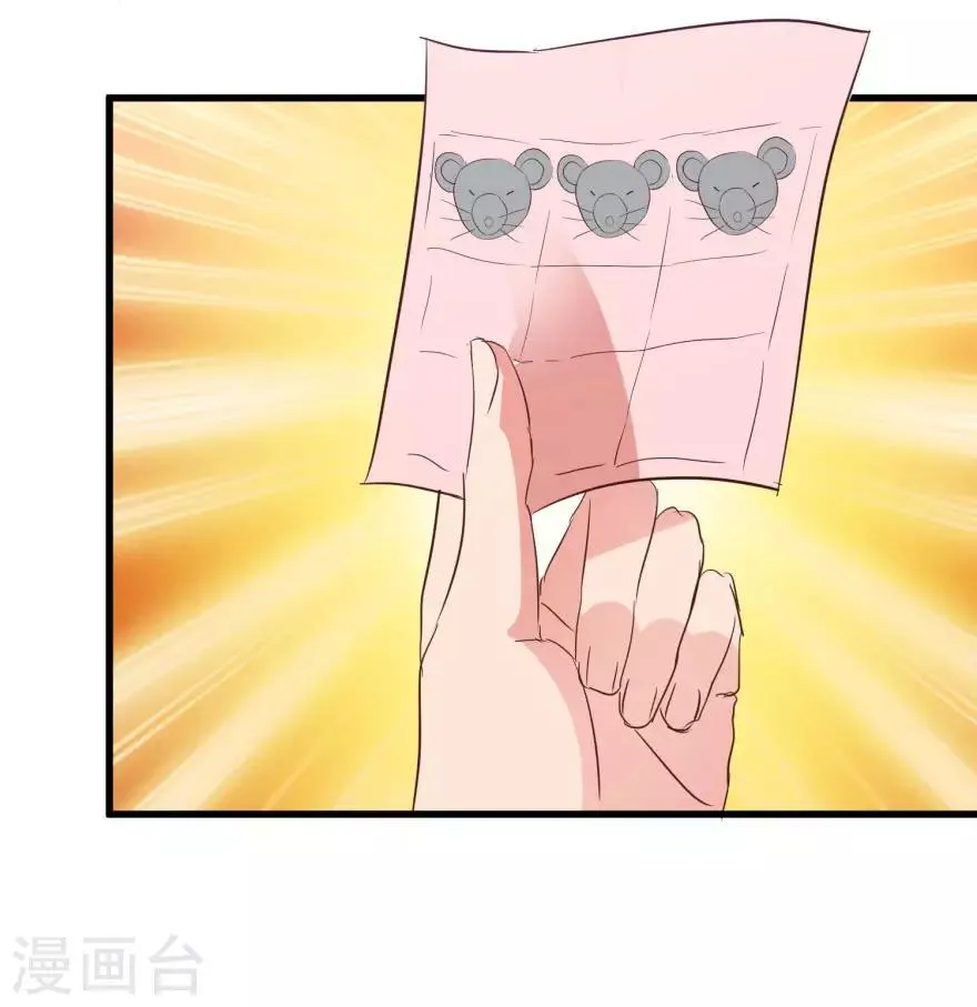 第15话 十二生肖大奖 第19页