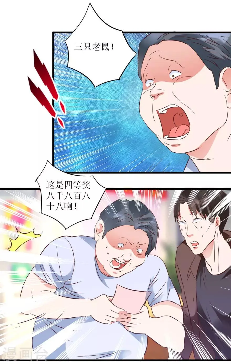 第15话 十二生肖大奖 第20页