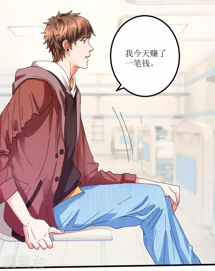 第16话 买彩票凑药费 第4页