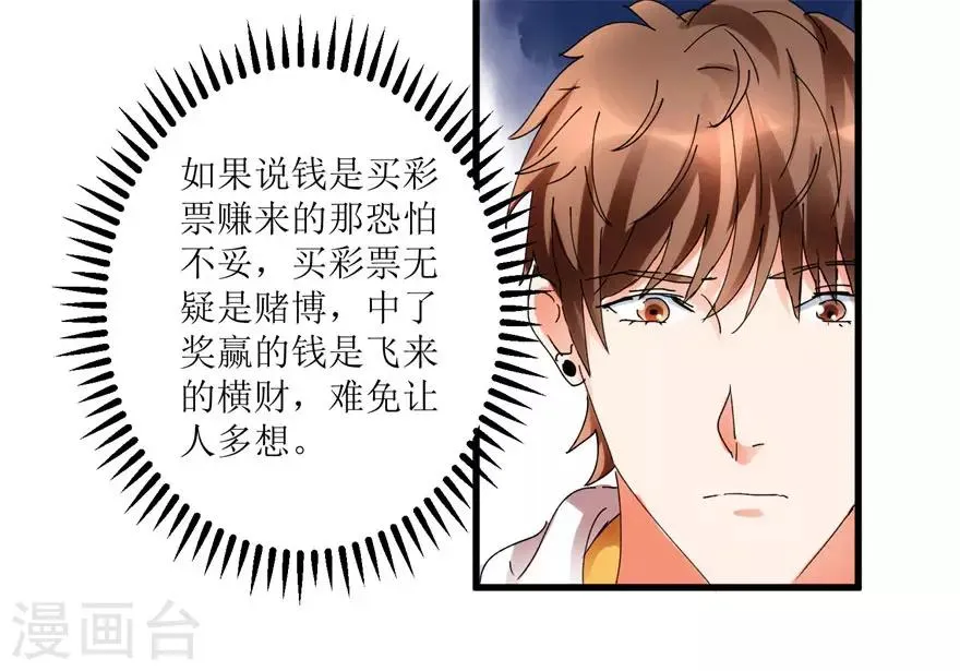 第16话 买彩票凑药费 第6页