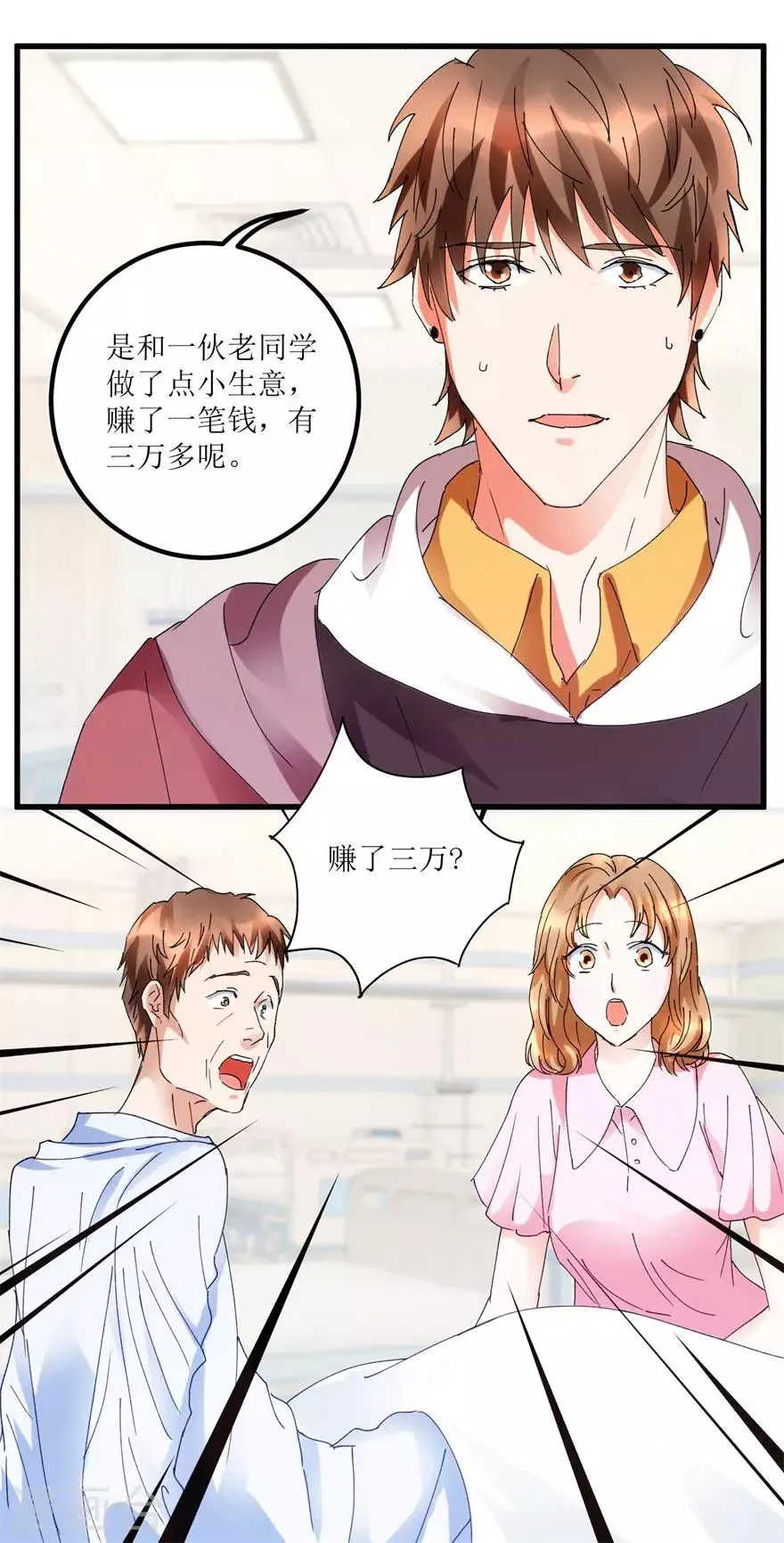 第16话 买彩票凑药费 第7页