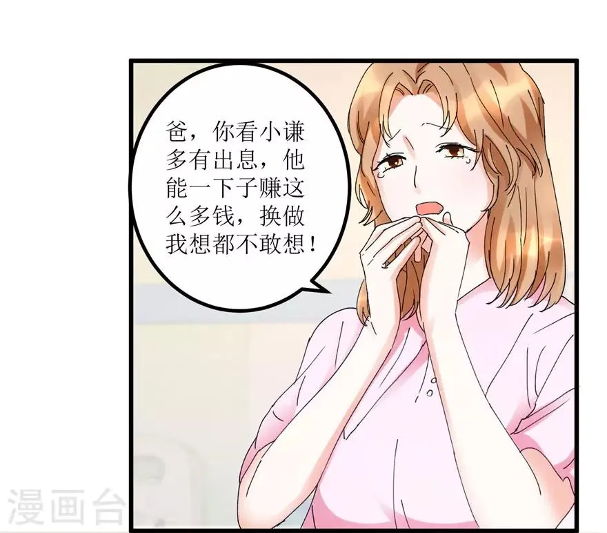 第16话 买彩票凑药费 第8页
