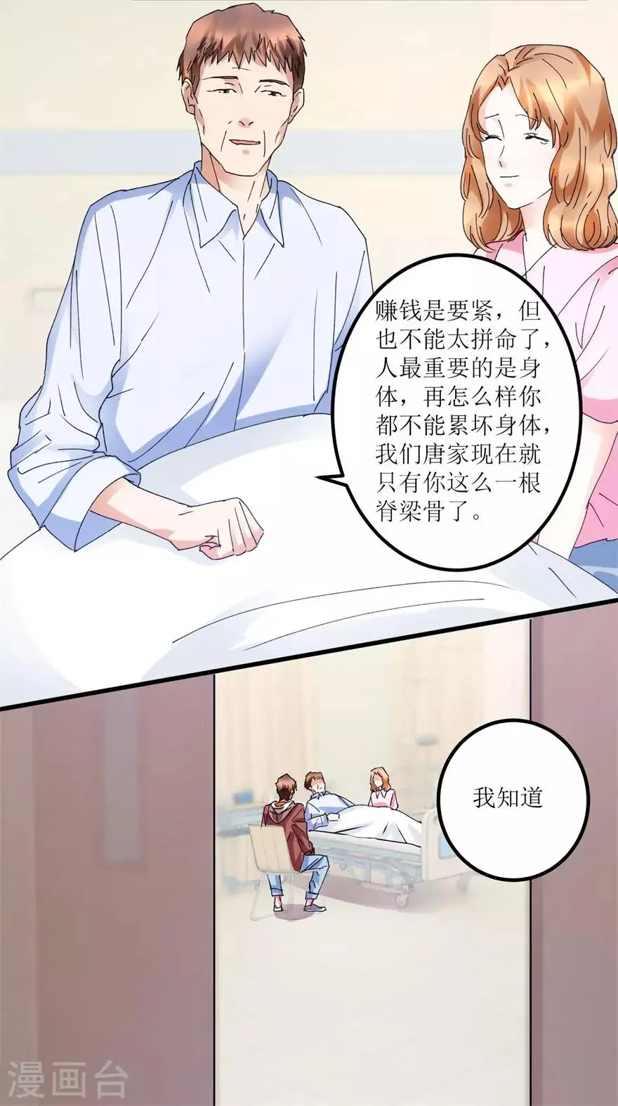 第16话 买彩票凑药费 第9页