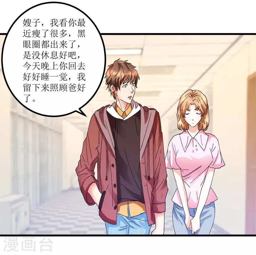 第16话 买彩票凑药费 第10页